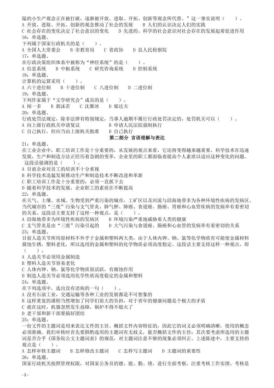 2008年云南公务员考试《行测》卷.pdf_第2页