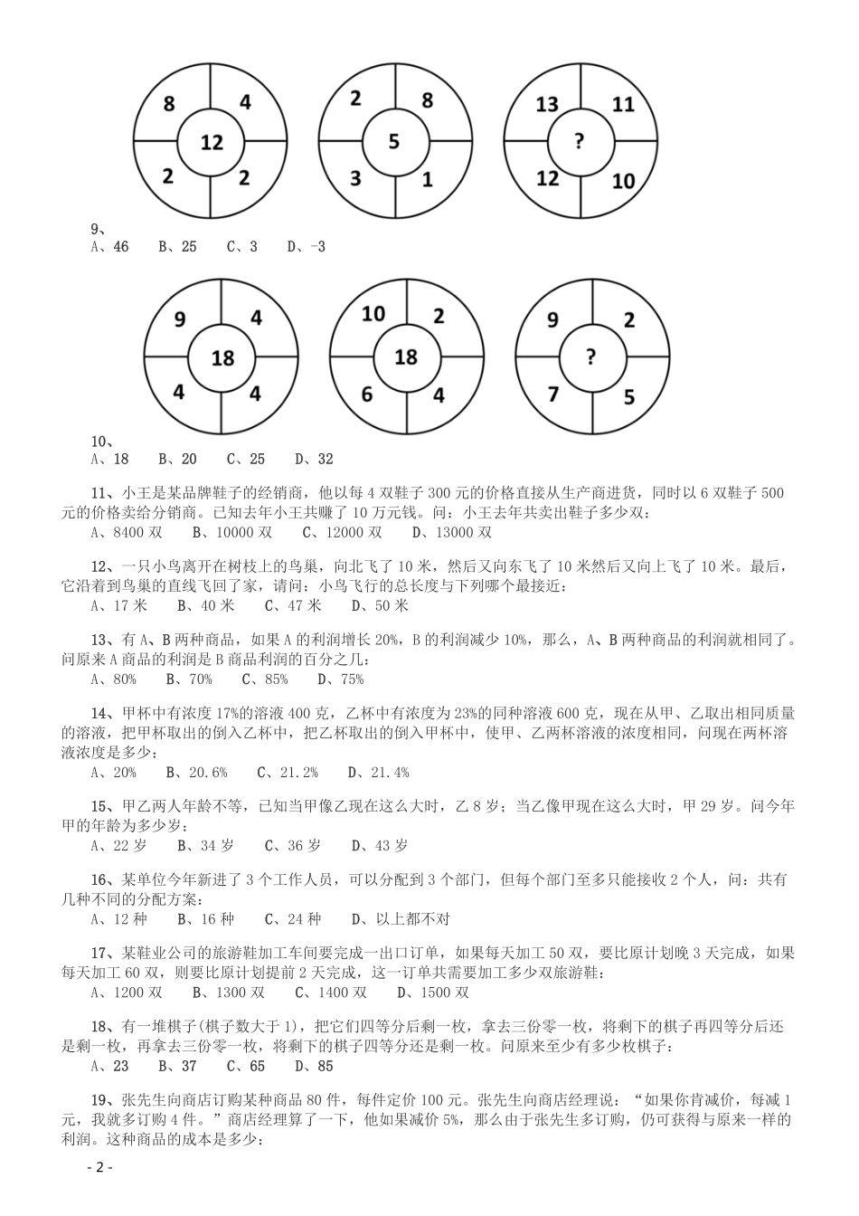 2008年北京公务员考试《行测》（应届）.pdf_第2页