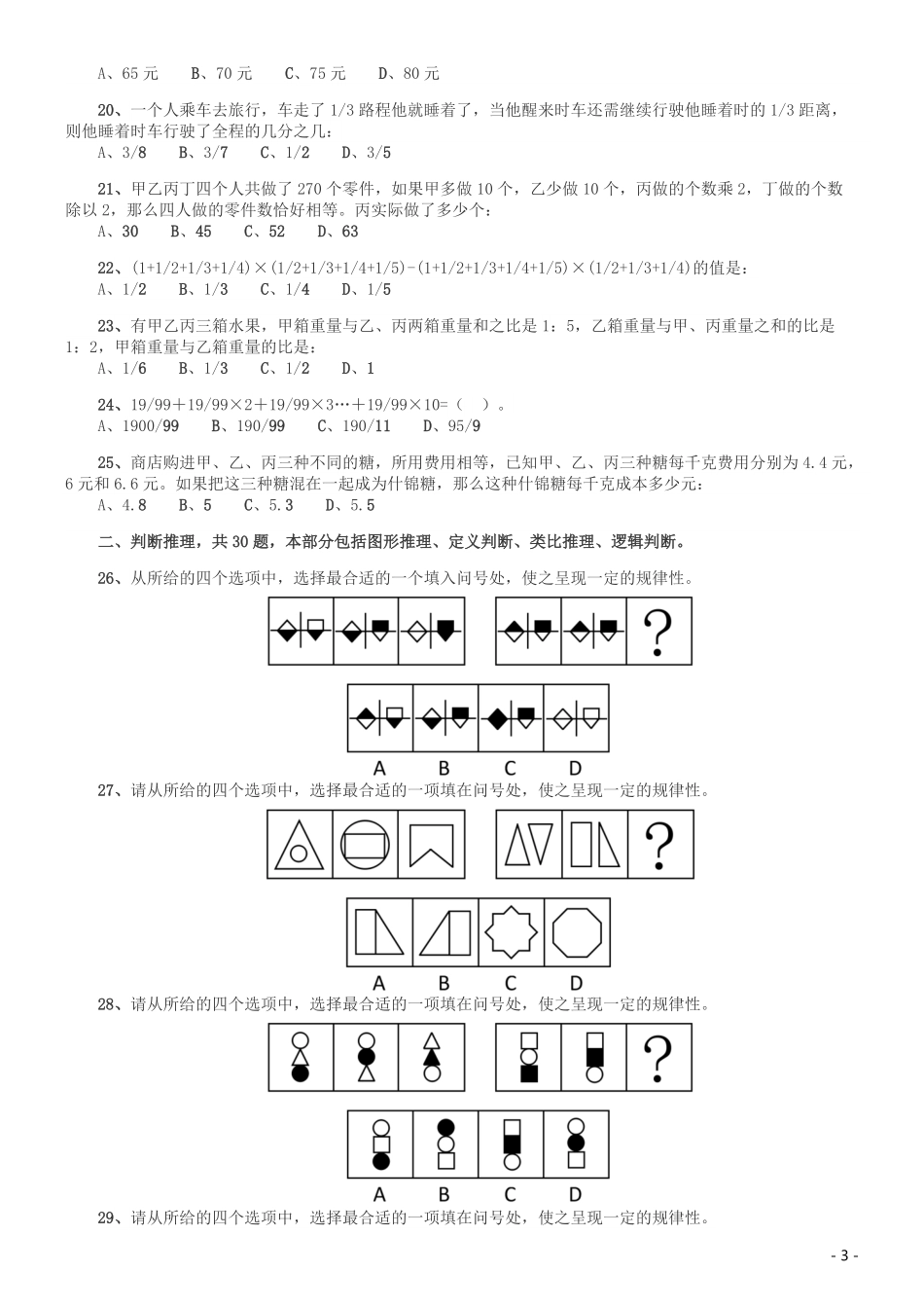 2008年北京公务员考试《行测》（应届）.pdf_第3页