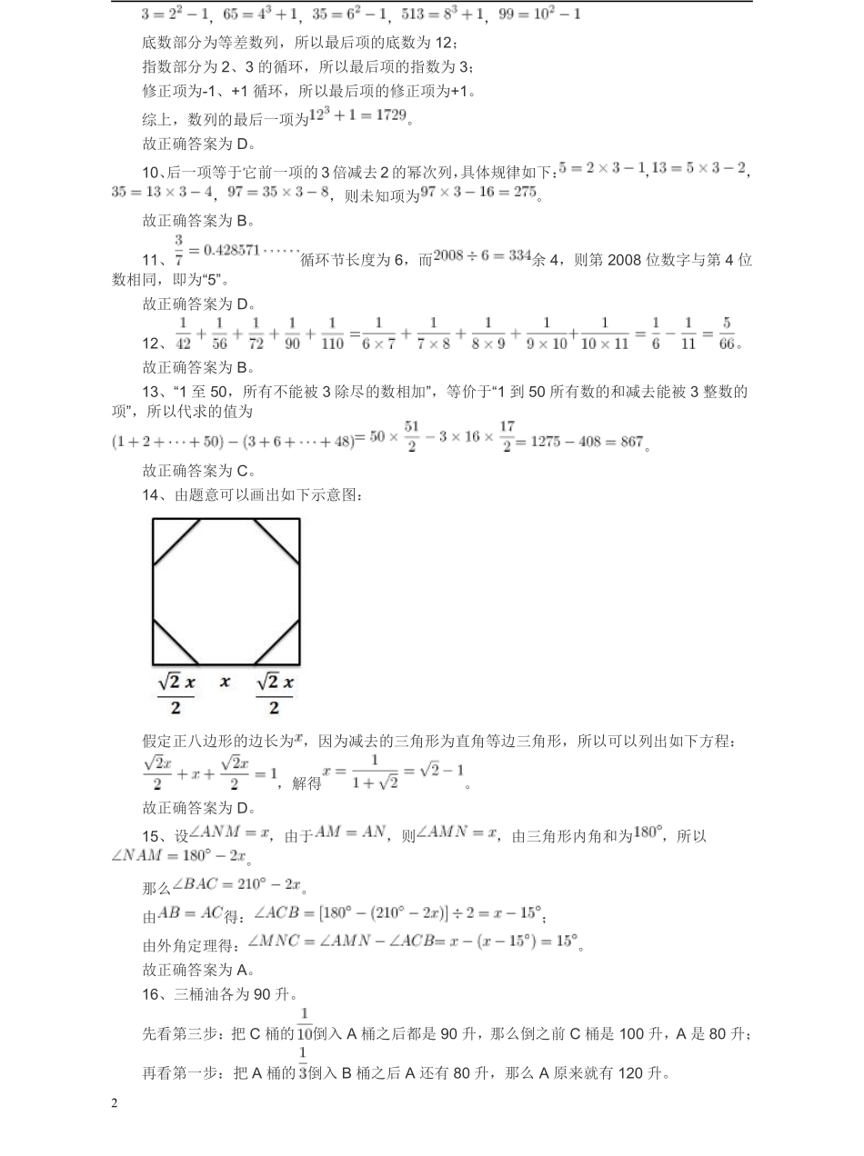 2008年浙江公务员考试《行测》真题答案及解析.pdf_第2页