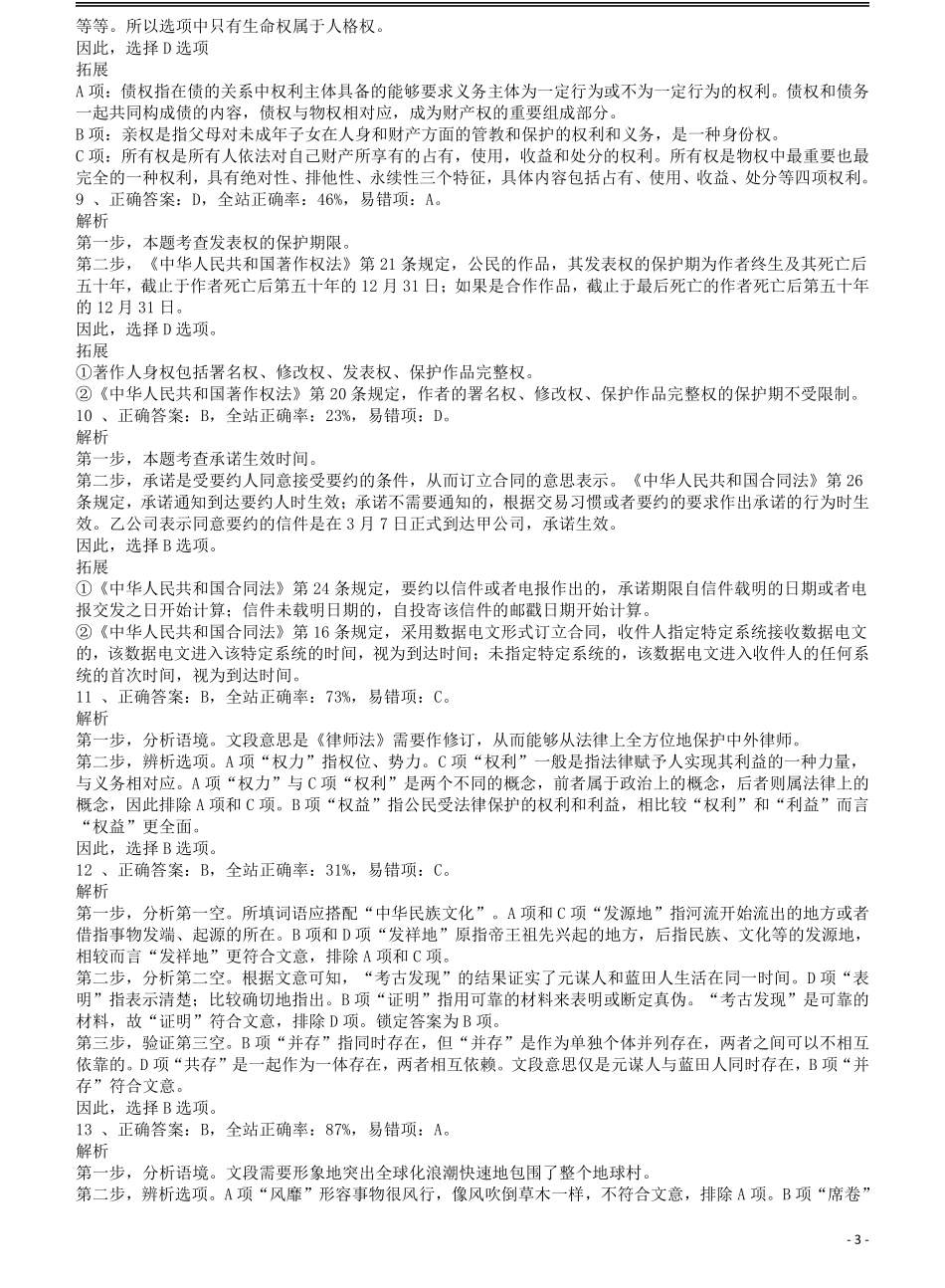 2008年贵州公务员考试《行测》卷答案及解析.pdf_第3页