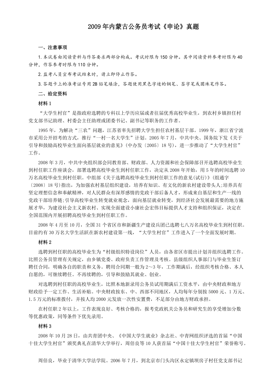 2009年内蒙古公务员考试《申论》真题（上半年）及参考答案.pdf_第1页