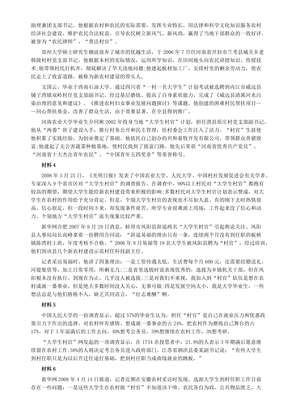 2009年内蒙古公务员考试《申论》真题（上半年）及参考答案.pdf_第2页