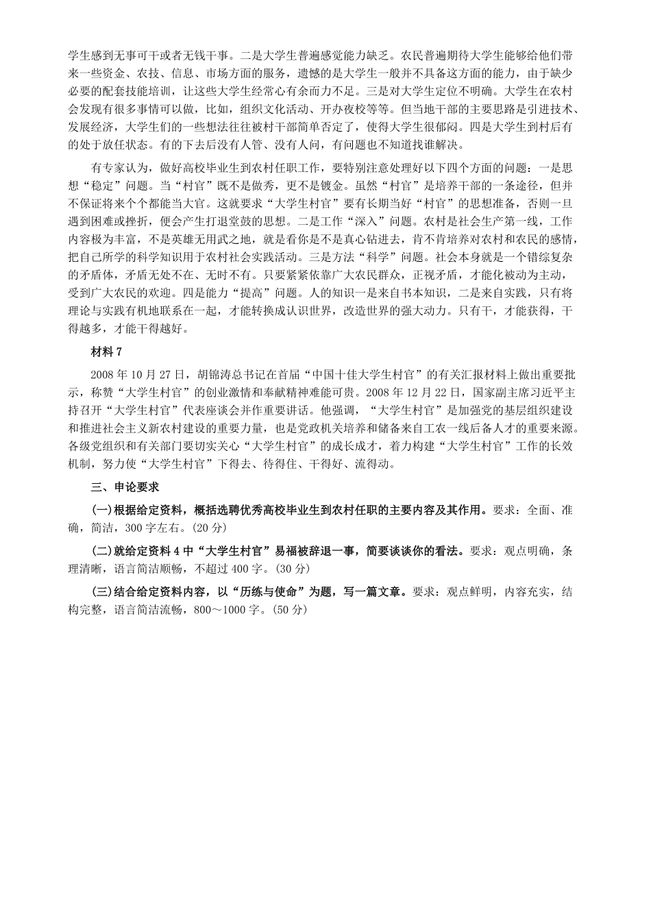 2009年内蒙古公务员考试《申论》真题（上半年）及参考答案.pdf_第3页