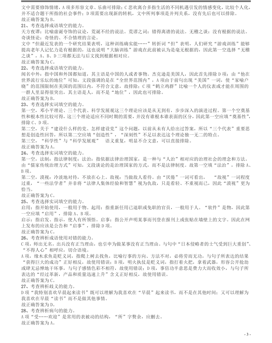 2009年四川公务员考试《行测》下半年卷答案及解析.pdf_第3页