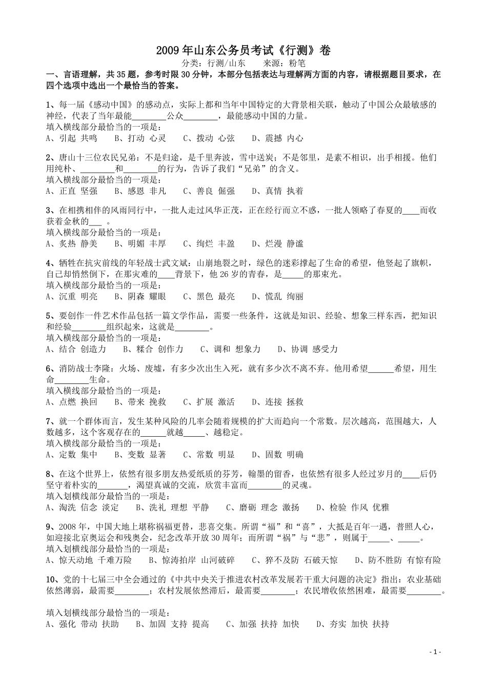 2009年山东公务员考试《行测》卷.pdf_第1页