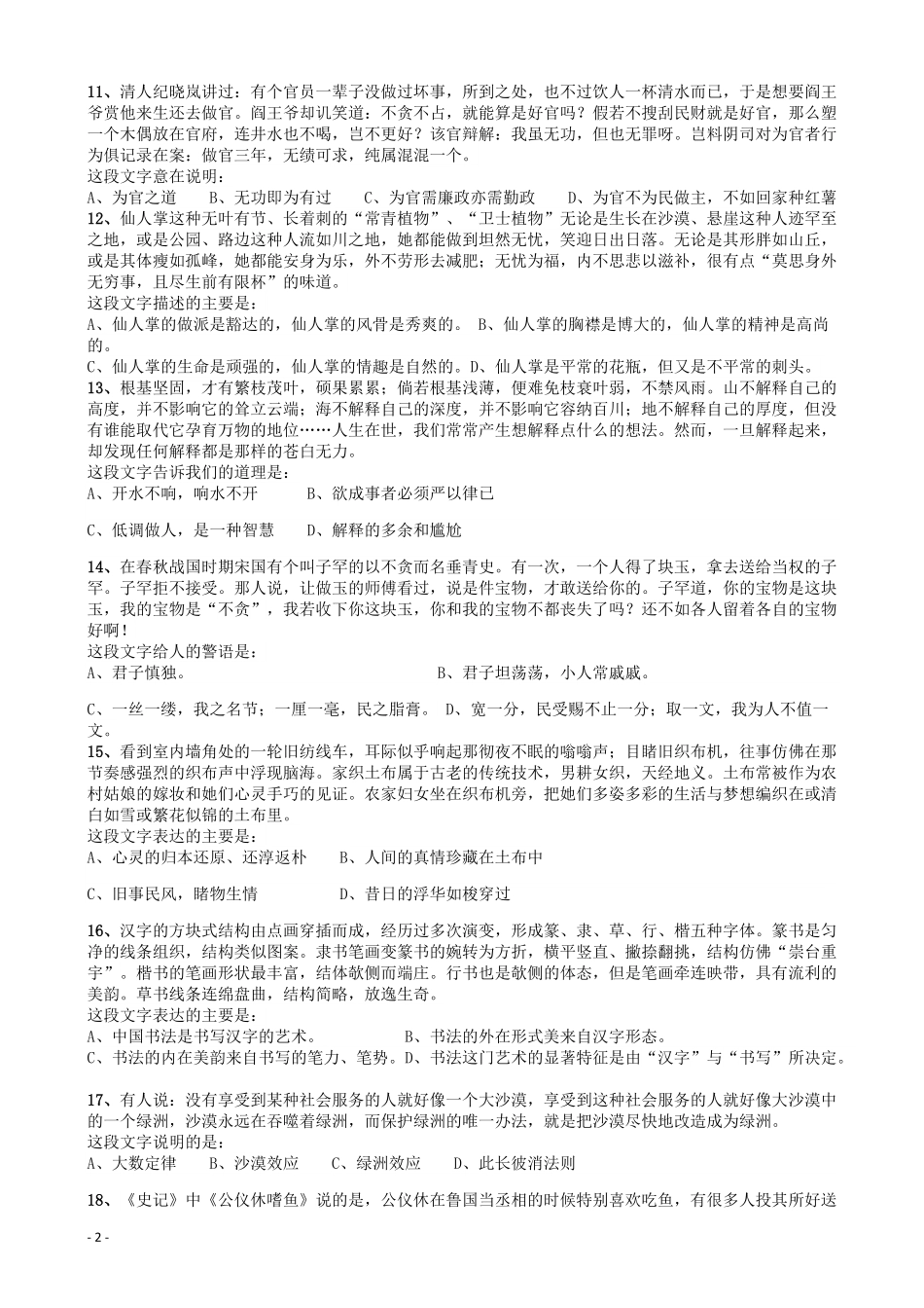 2009年山东公务员考试《行测》卷.pdf_第2页