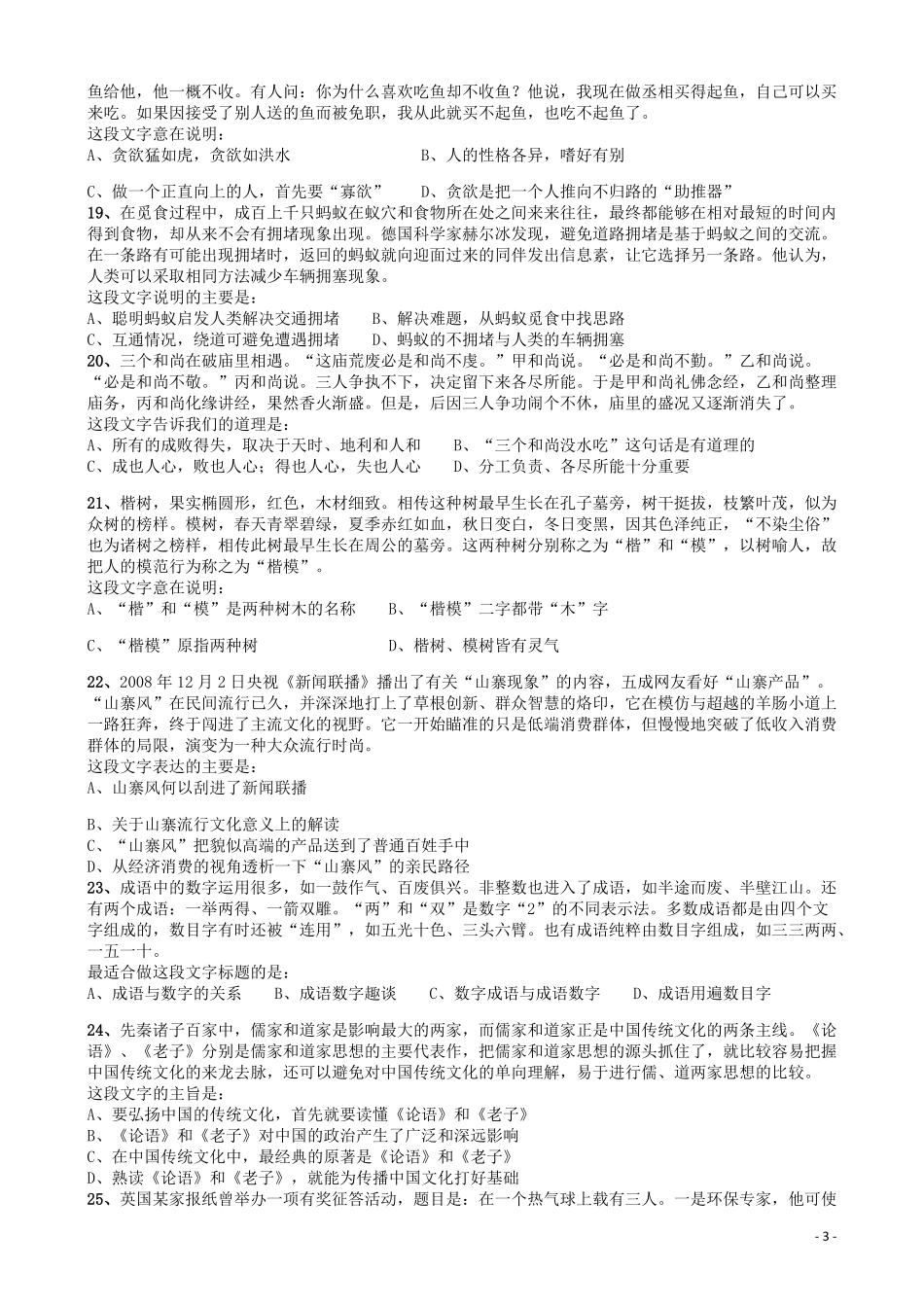 2009年山东公务员考试《行测》卷.pdf_第3页