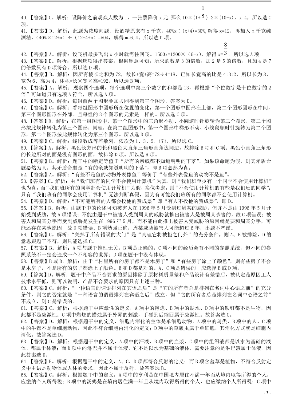 2009年江西公务员考试《行测》卷答案及解析.pdf_第3页
