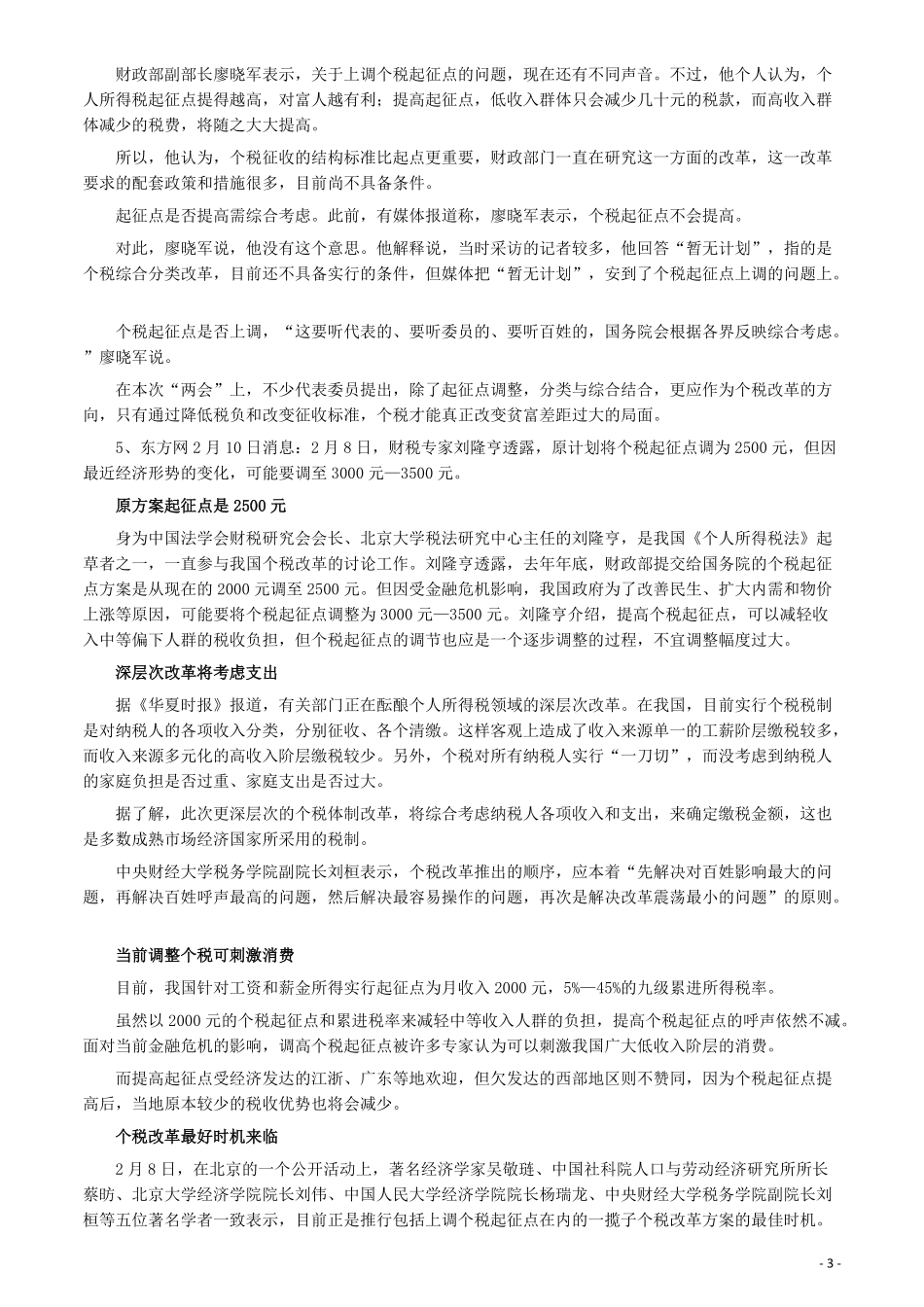 2009年湖南省公务员考试《申论》真题及参考答案.pdf_第3页