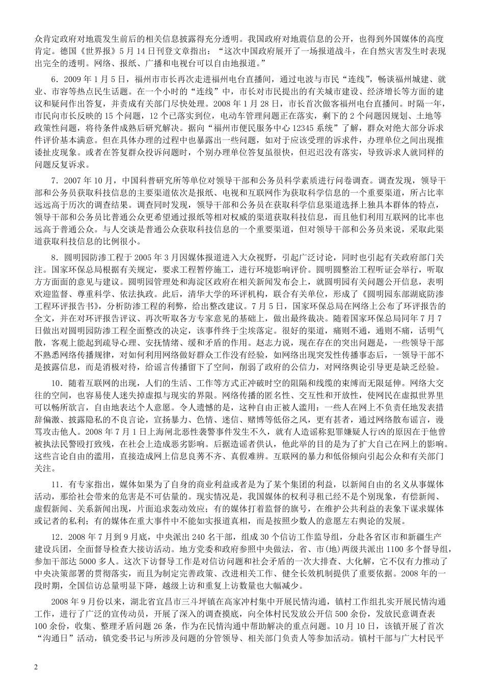 2009年福建省公务员考试《申论》真题（春季）及参考答案.pdf_第2页