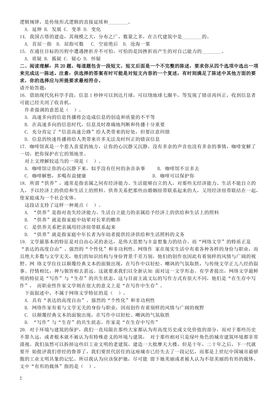 2010年吉林公务员考试《行测》乙级卷.pdf_第2页