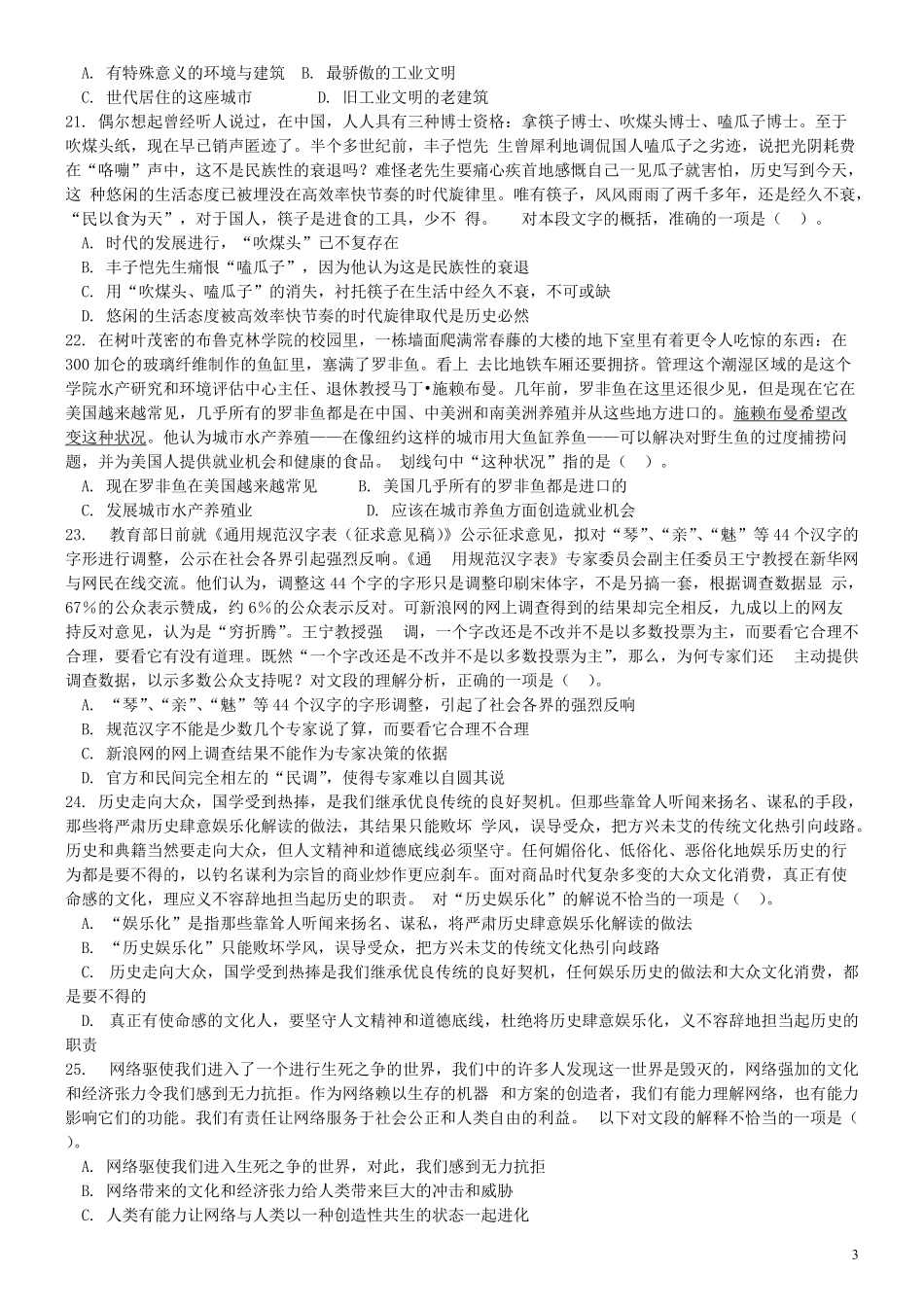 2010年吉林公务员考试《行测》乙级卷.pdf_第3页