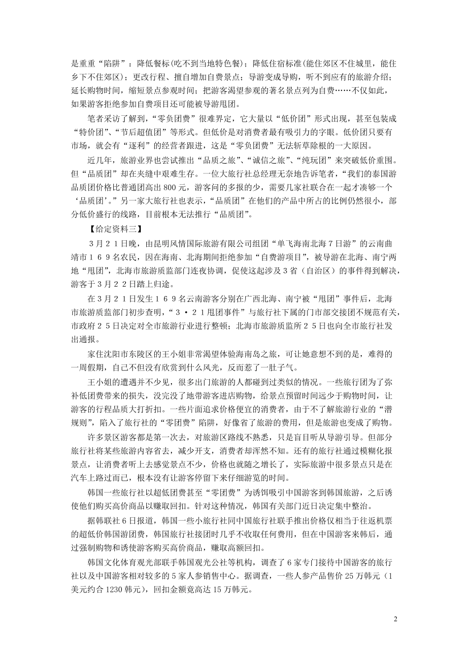 2010年安徽省公务员考试《申论》（B卷）真题及参考答案.pdf_第2页