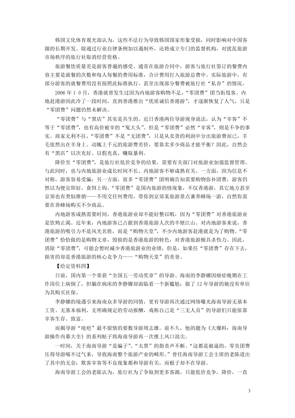 2010年安徽省公务员考试《申论》（B卷）真题及参考答案.pdf_第3页