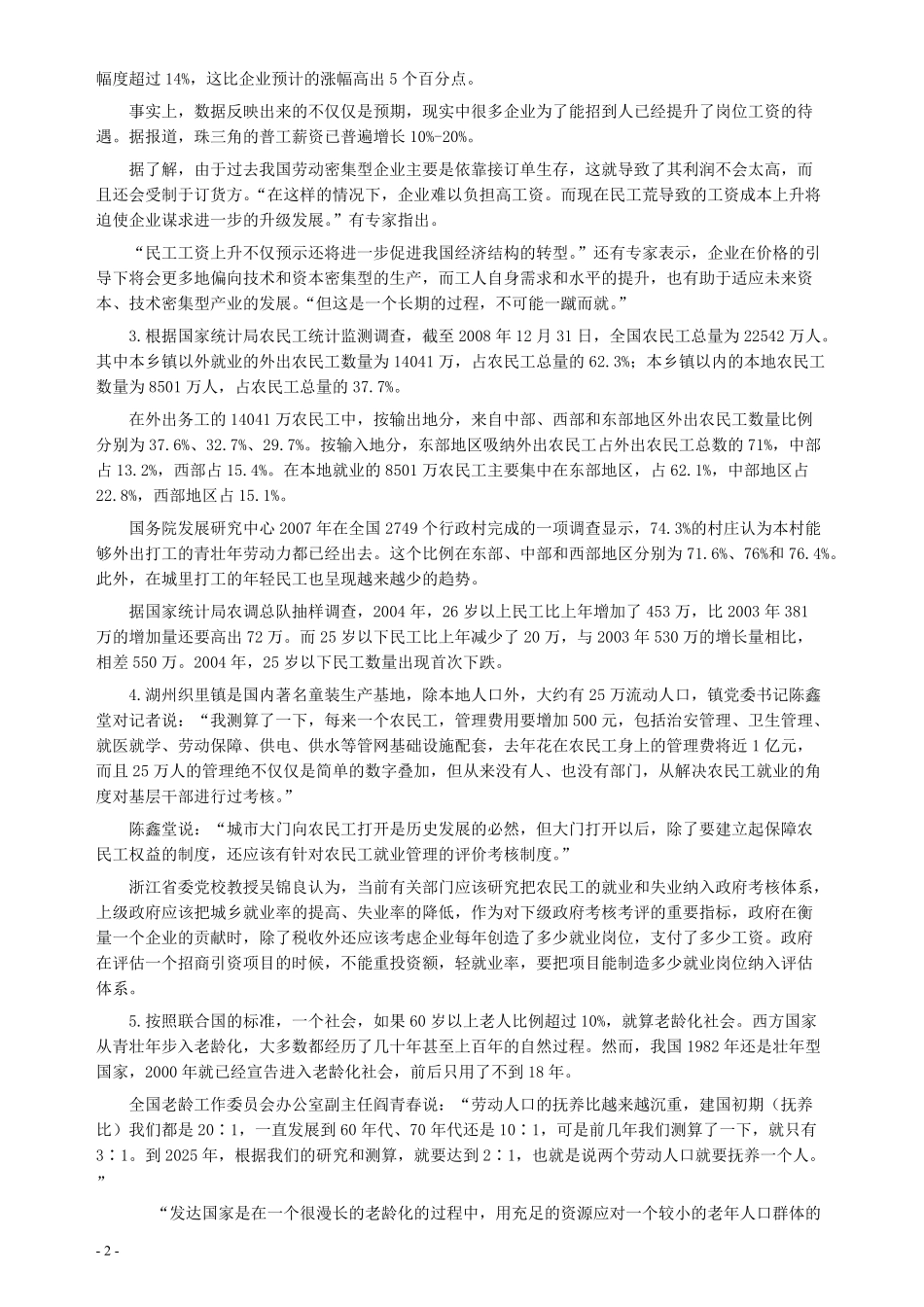 2010年广州市公务员考试《申论》真题及参考答案.pdf_第2页