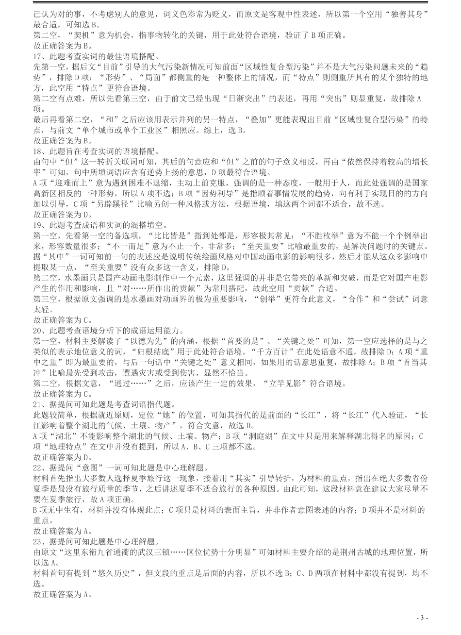 2010年湖北公务员考试《行测》真题答案及解析.pdf_第3页