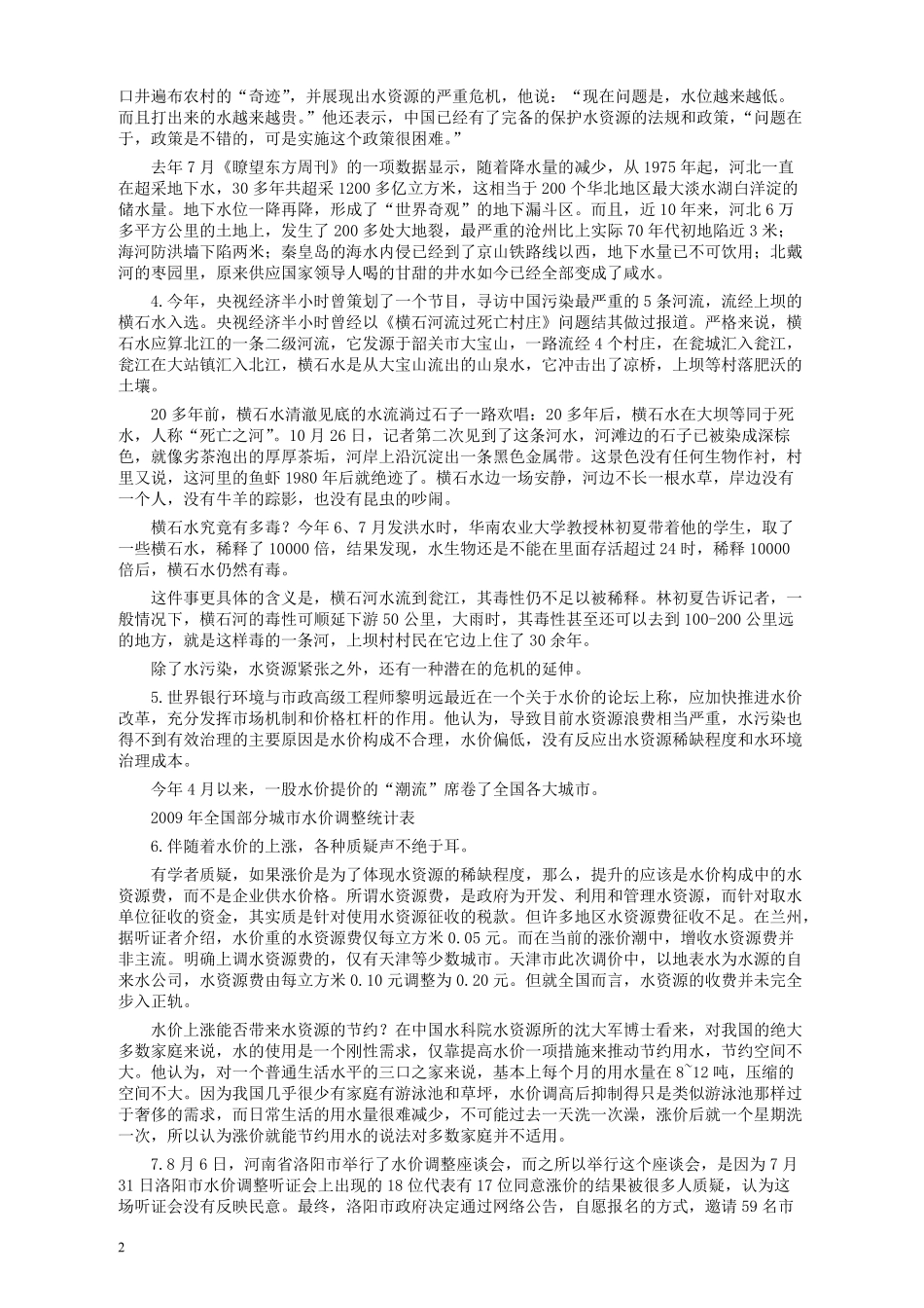 2010年黑龙江省申论真题及参考答案.pdf_第2页