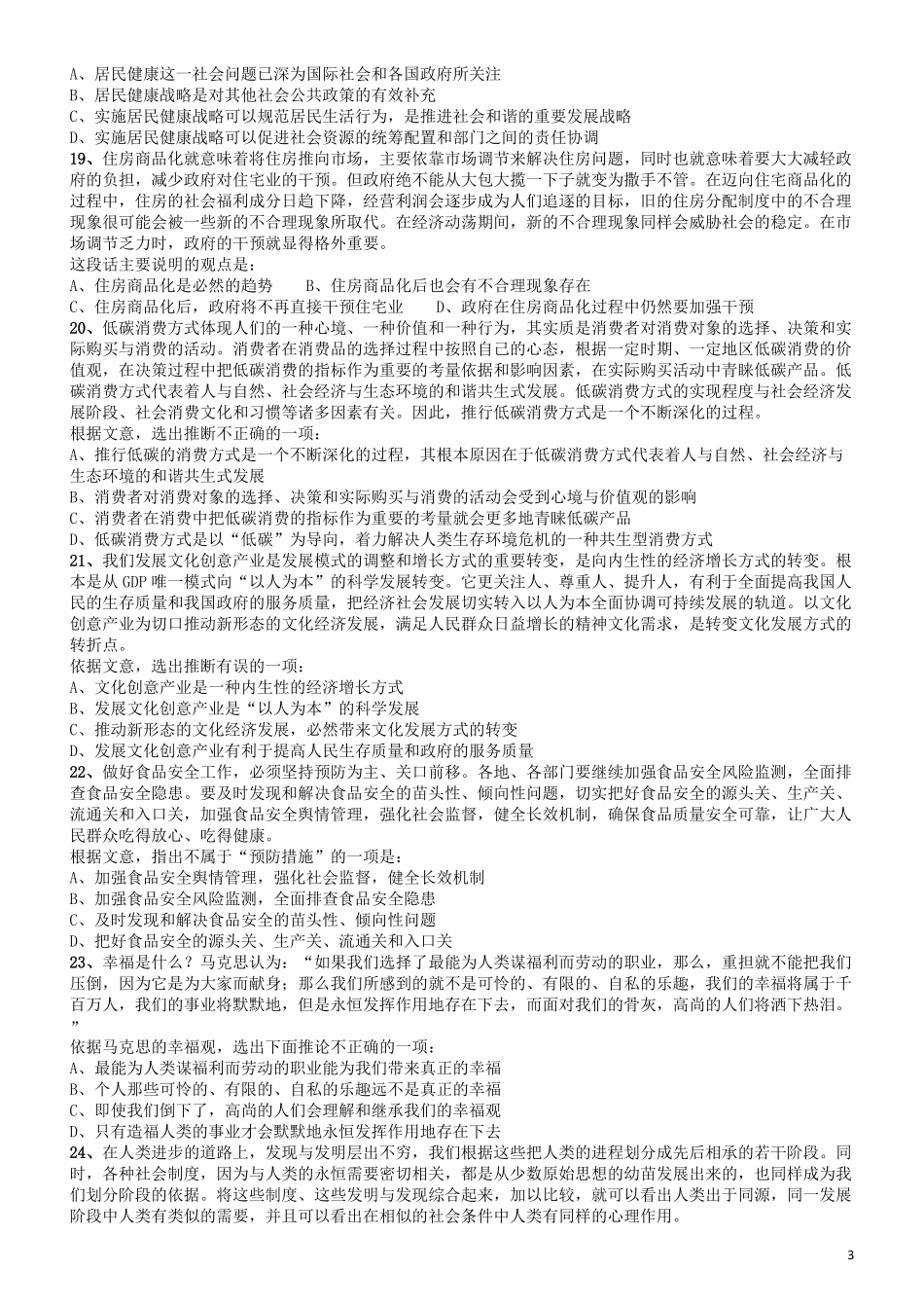 2011年吉林公务员考试《行测》甲卷.pdf_第3页