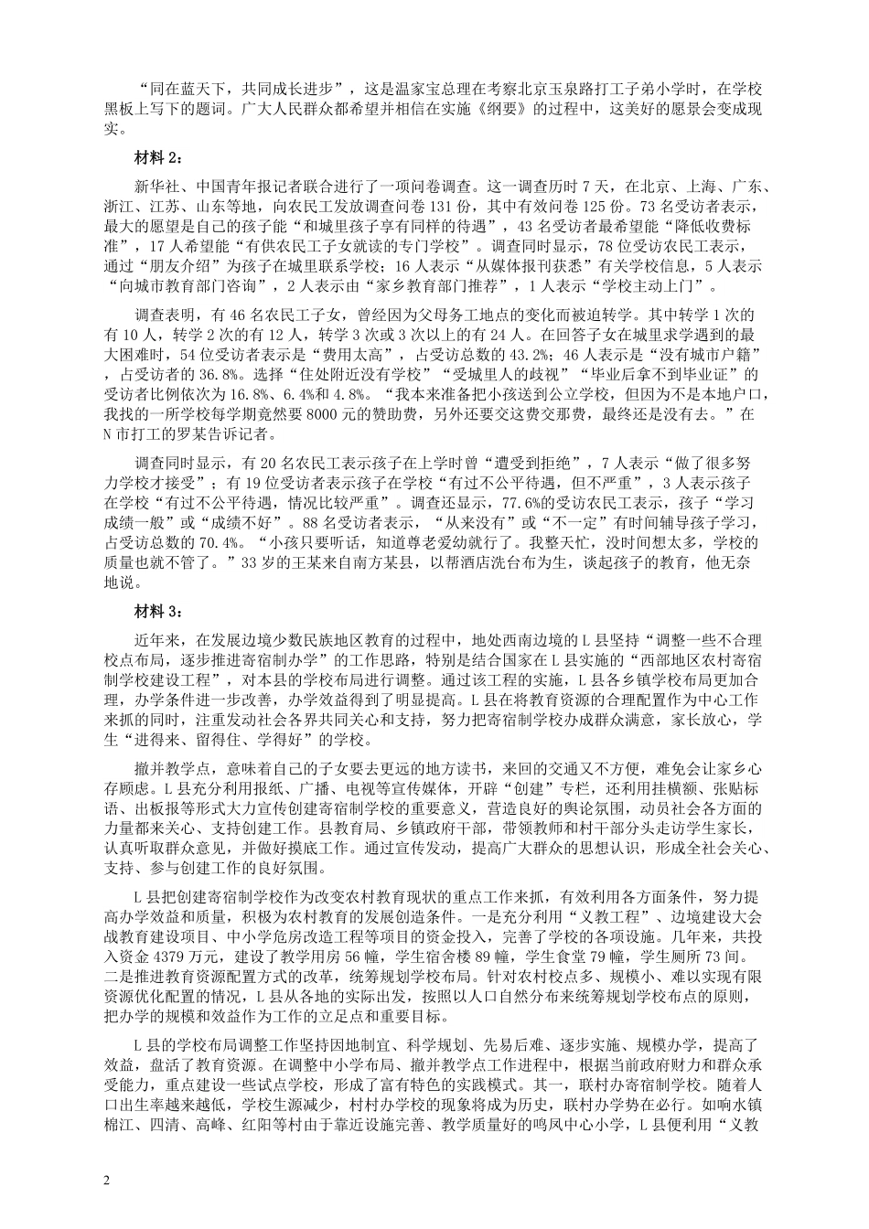 2011年国家录用公务员考试《申论》真题卷及答案（地市级）.pdf_第2页