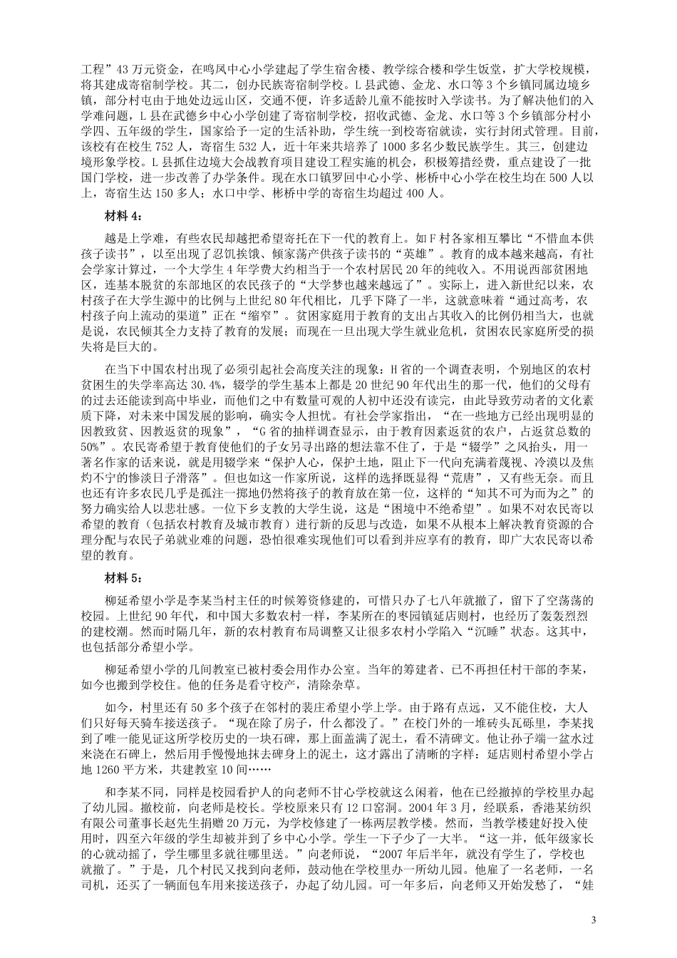2011年国家录用公务员考试《申论》真题卷及答案（地市级）.pdf_第3页