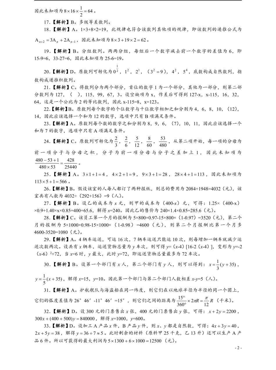 2011年江苏省公务员考试《行测》真题（A类卷）答案及解析.pdf_第2页