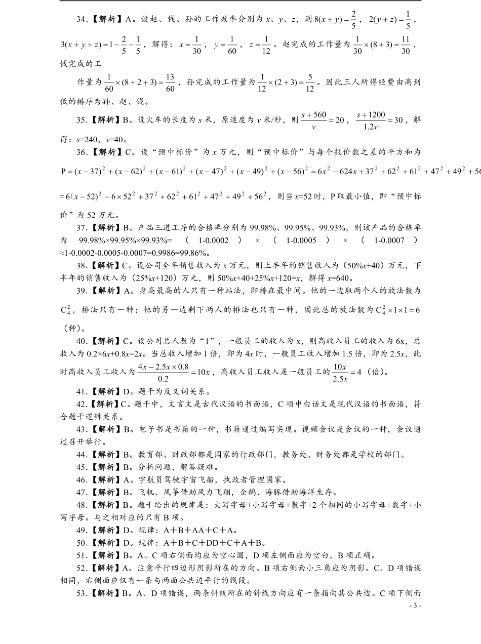 2011年江苏省公务员考试《行测》真题（A类卷）答案及解析.pdf_第3页