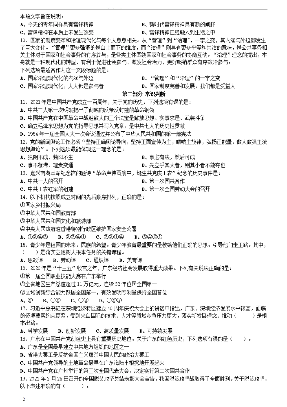 2021年0314广东公务员考试《行测》真题（县级）.pdf_第2页