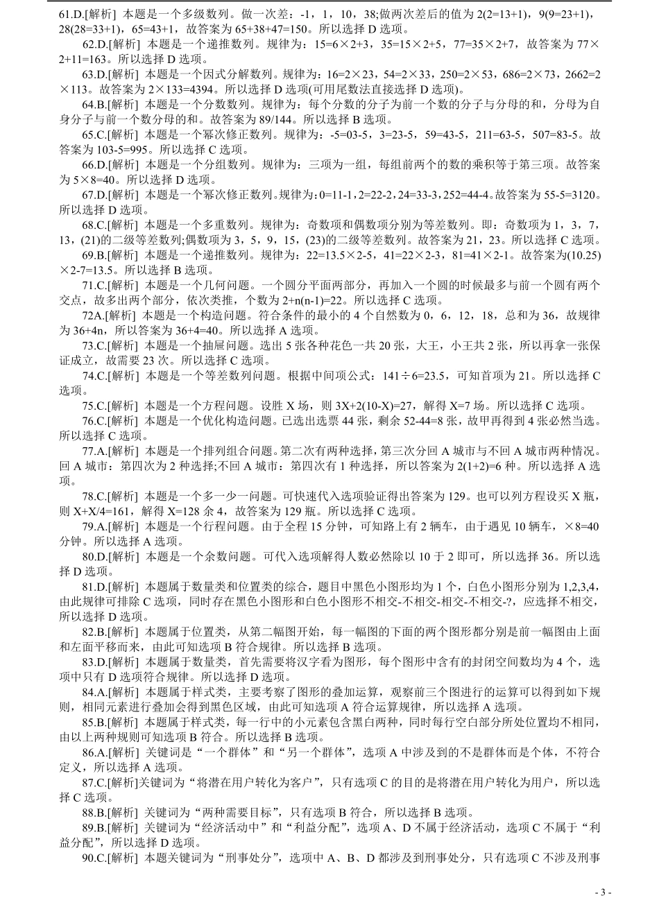 2011江西公安招警考试《行测》真题答案及解析.pdf_第3页