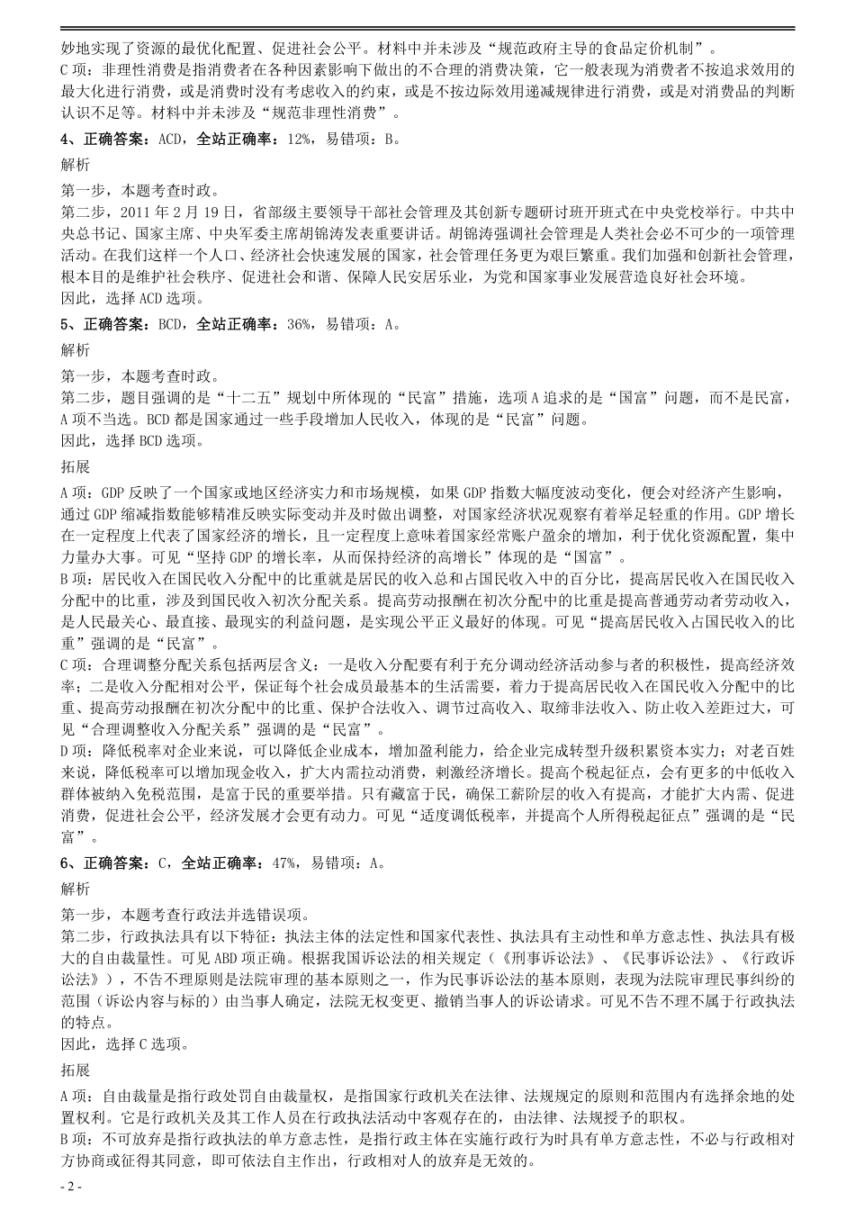 2012年0103上海公务员考试《行测》真题（B卷）参考答案及解析.pdf_第2页