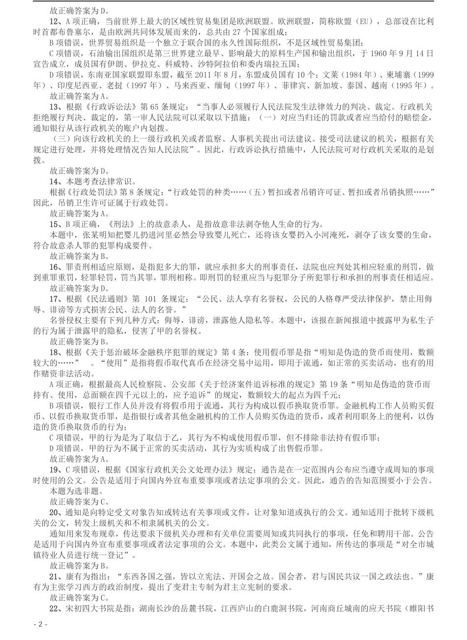2012年北京公务员考试《行测》卷参考答案及解析.pdf_第2页