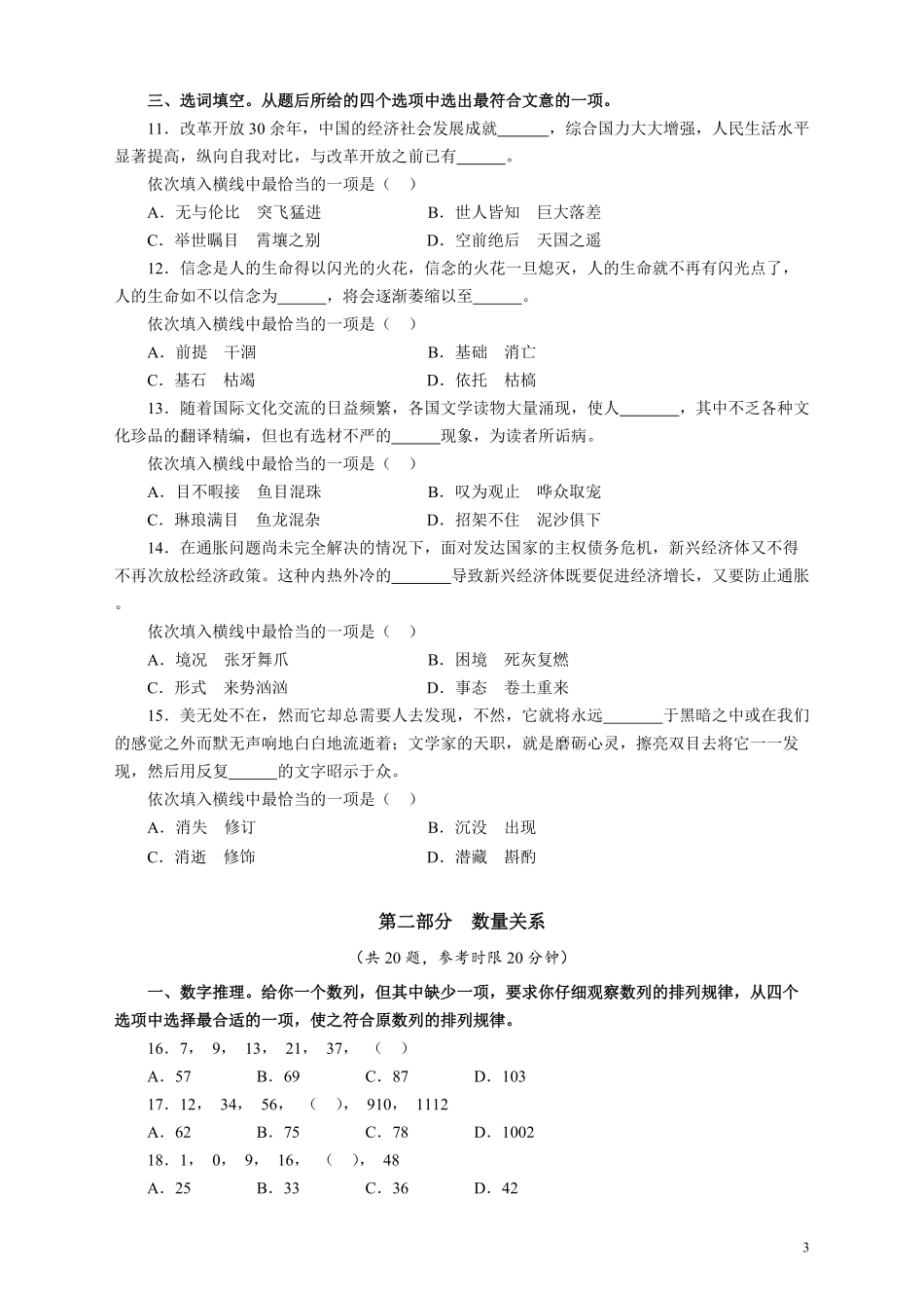 2012年江苏省公务员考试《行测》真题（C类卷）精选不全.pdf_第3页