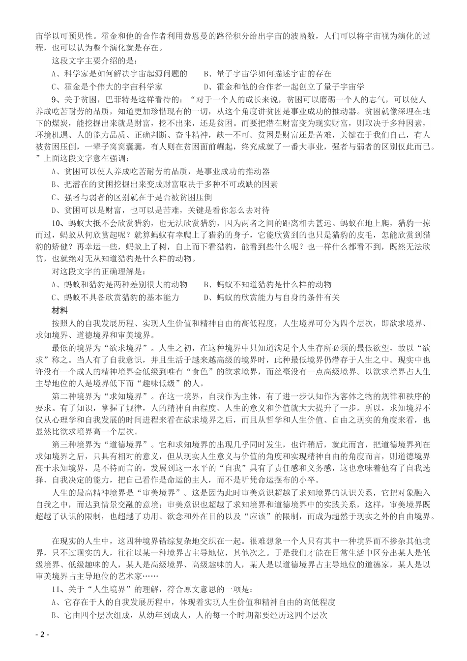 2012年河北公务员考试《行测》卷.pdf_第2页