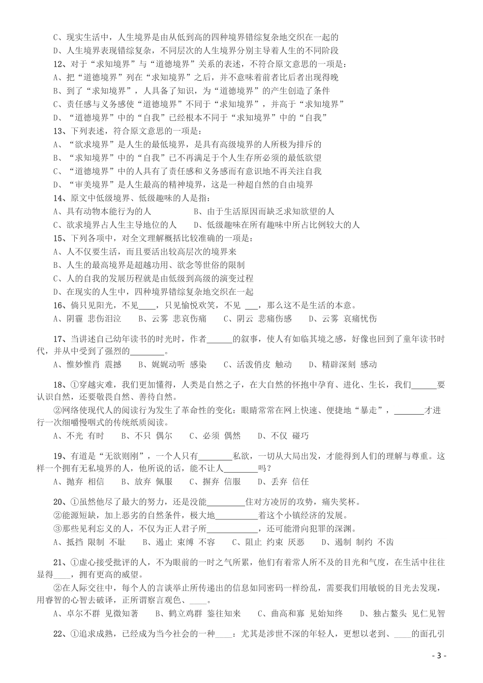 2012年河北公务员考试《行测》卷.pdf_第3页