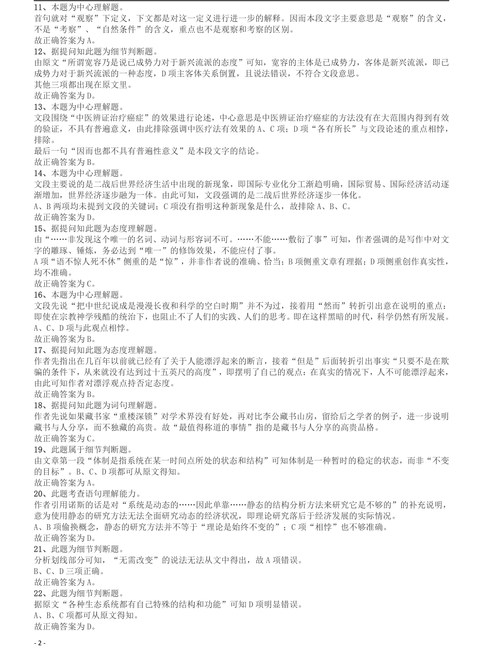 2013年上海公务员考试《行测》B卷答案及解析.pdf_第2页