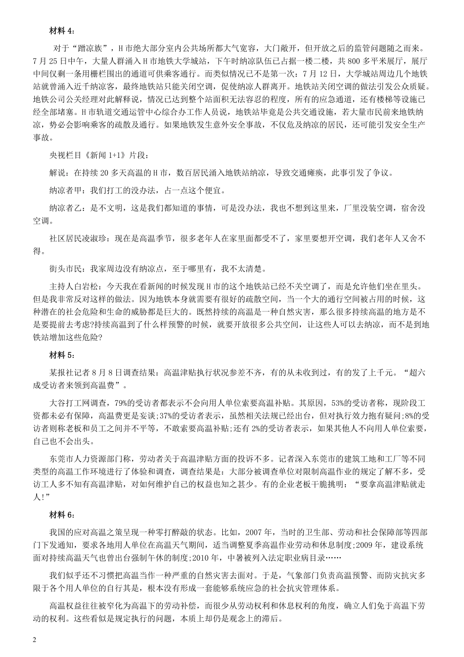 2013年吉林公务员考试《申论》试卷参考答案（乙级）.pdf_第2页