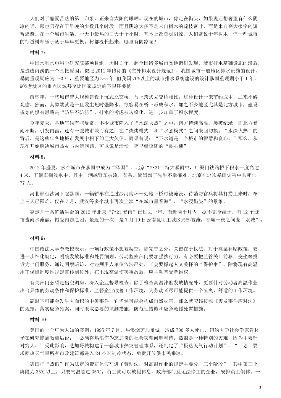 2013年吉林公务员考试《申论》试卷参考答案（乙级）.pdf_第3页