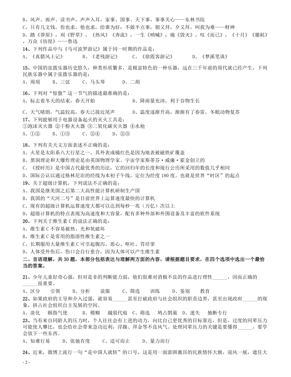2013年四川公务员《行测》真题试卷（下半年）.pdf_第2页