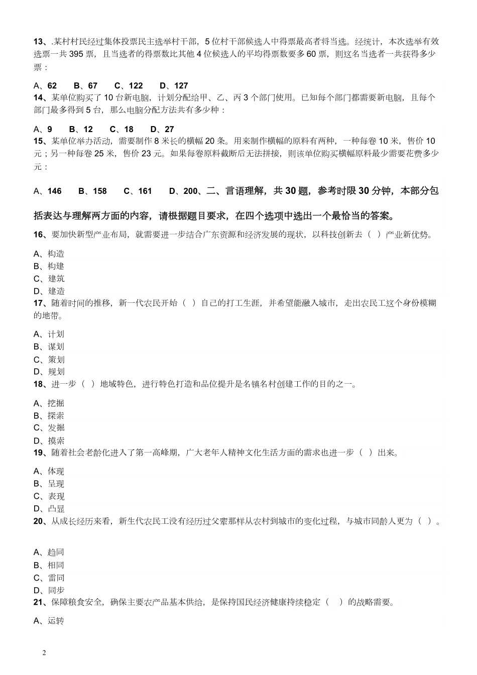 2013年广东公务员考试《行测》一卷.pdf_第2页