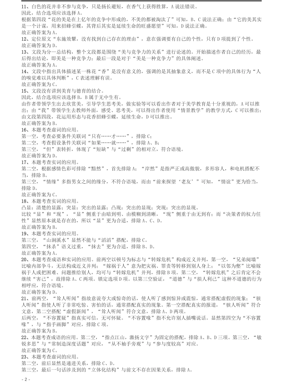 2013年河北公务员考试《行测》卷答案及解析.pdf_第2页