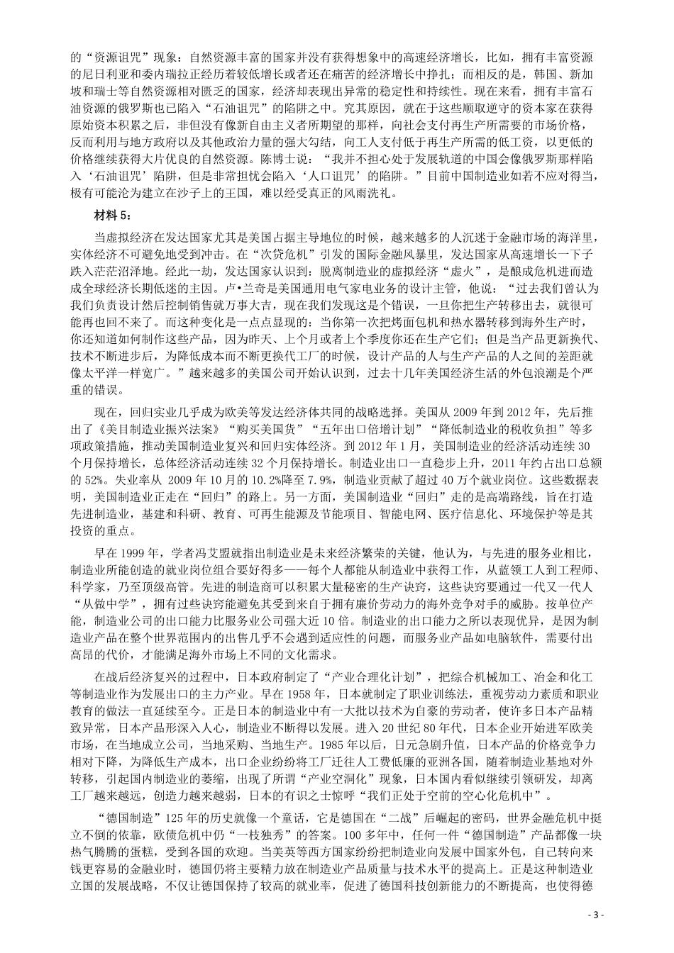 2013年湖北公务员考试《申论》真题及答案.pdf_第3页