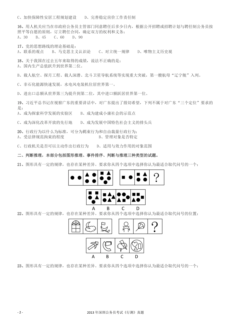 2013深圳市公务员录用考试《行测》真题.pdf_第2页