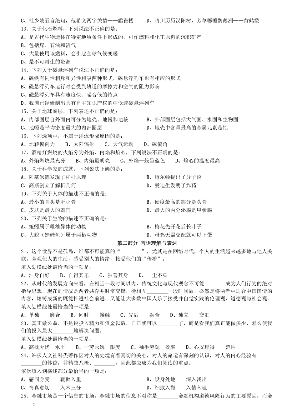 2014年0622山东公务员考试《行测》真题.pdf_第2页