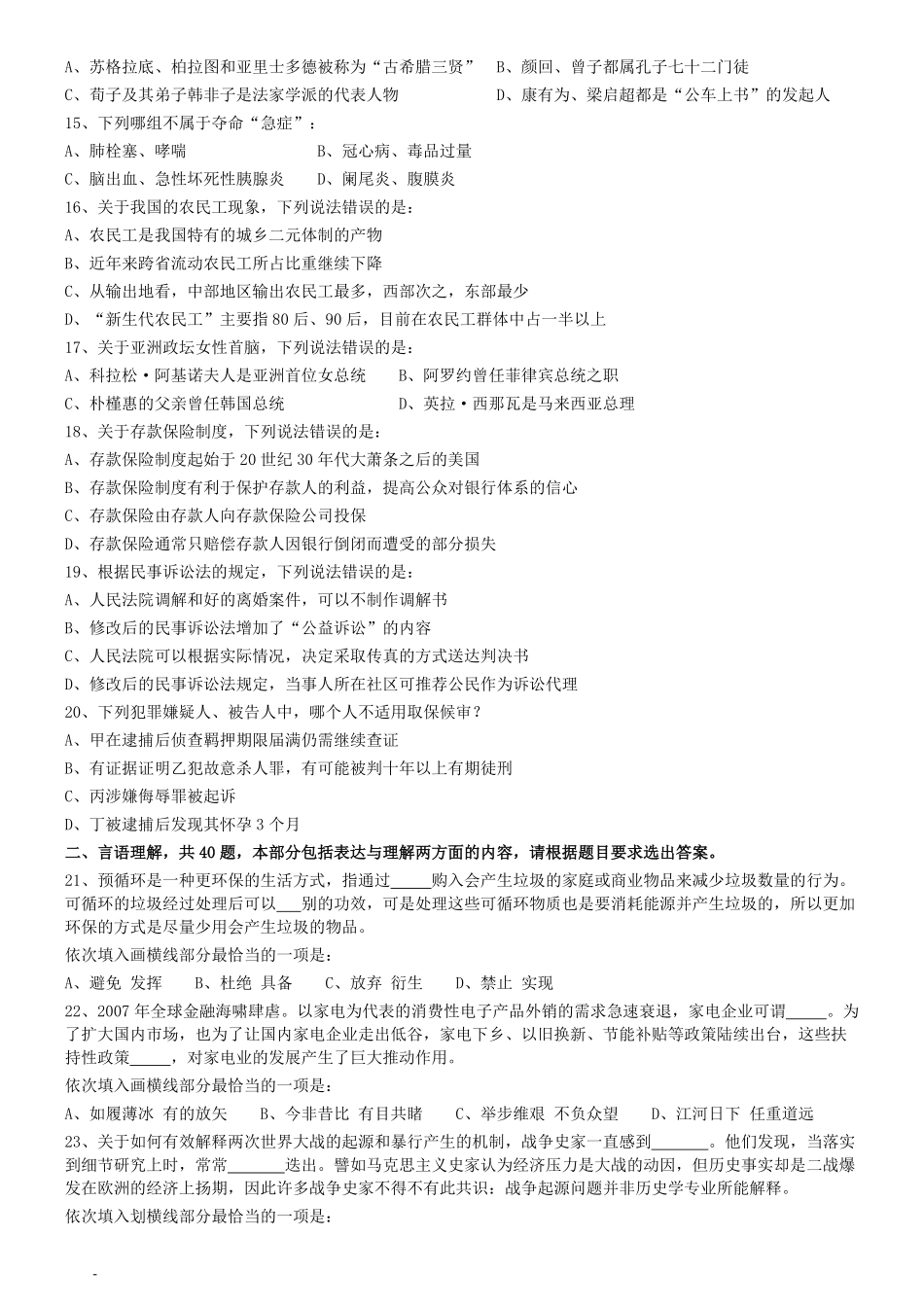 2014年412公务员联考《行测》真题（云南卷）.pdf_第2页