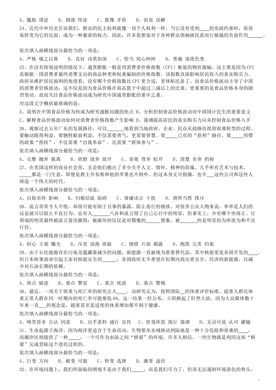 2014年412公务员联考《行测》真题（云南卷）.pdf_第3页