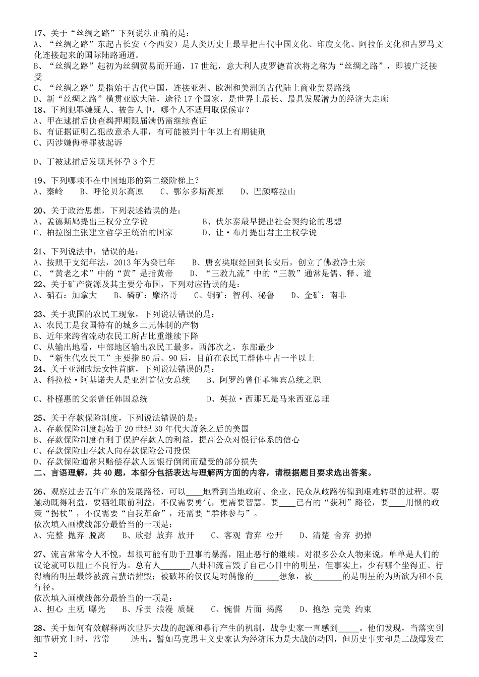 2014年412公务员联考《行测》陕西卷.pdf_第2页