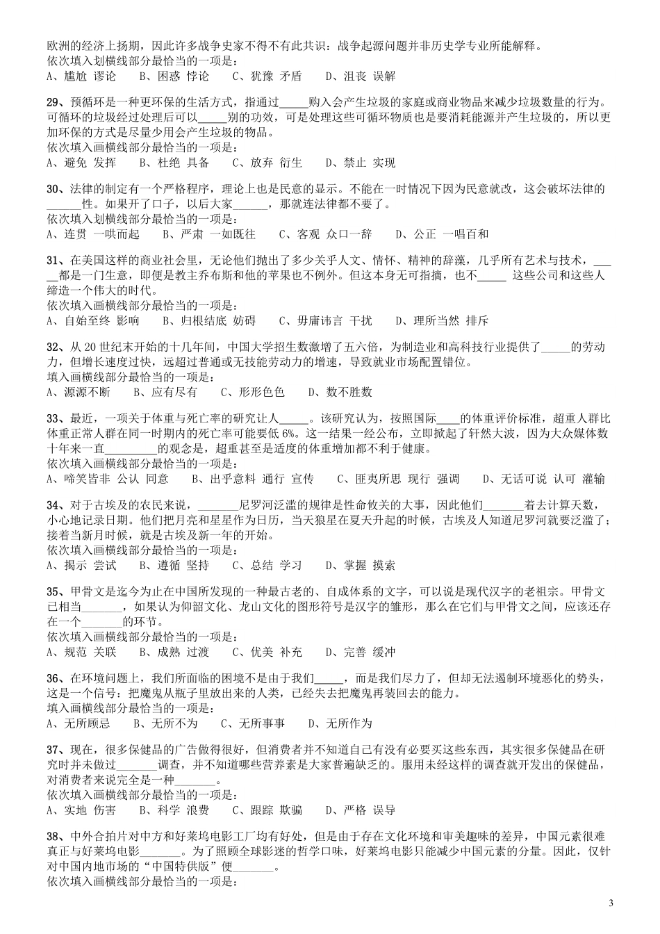 2014年412公务员联考《行测》陕西卷.pdf_第3页