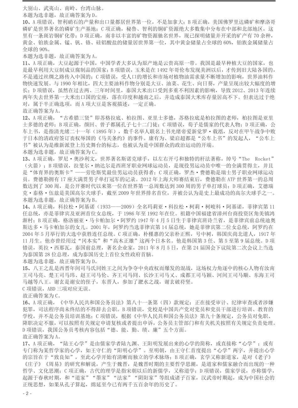 2014年412公务员联考《行测》（海南卷）答案及解析.pdf_第2页