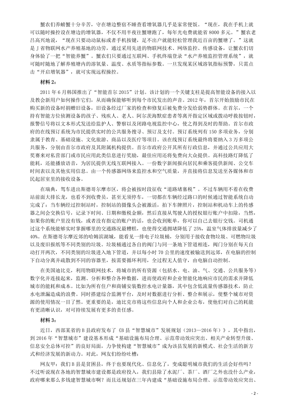 2014年宁夏公务员考试《申论》政法干警卷及参考答案.pdf_第2页