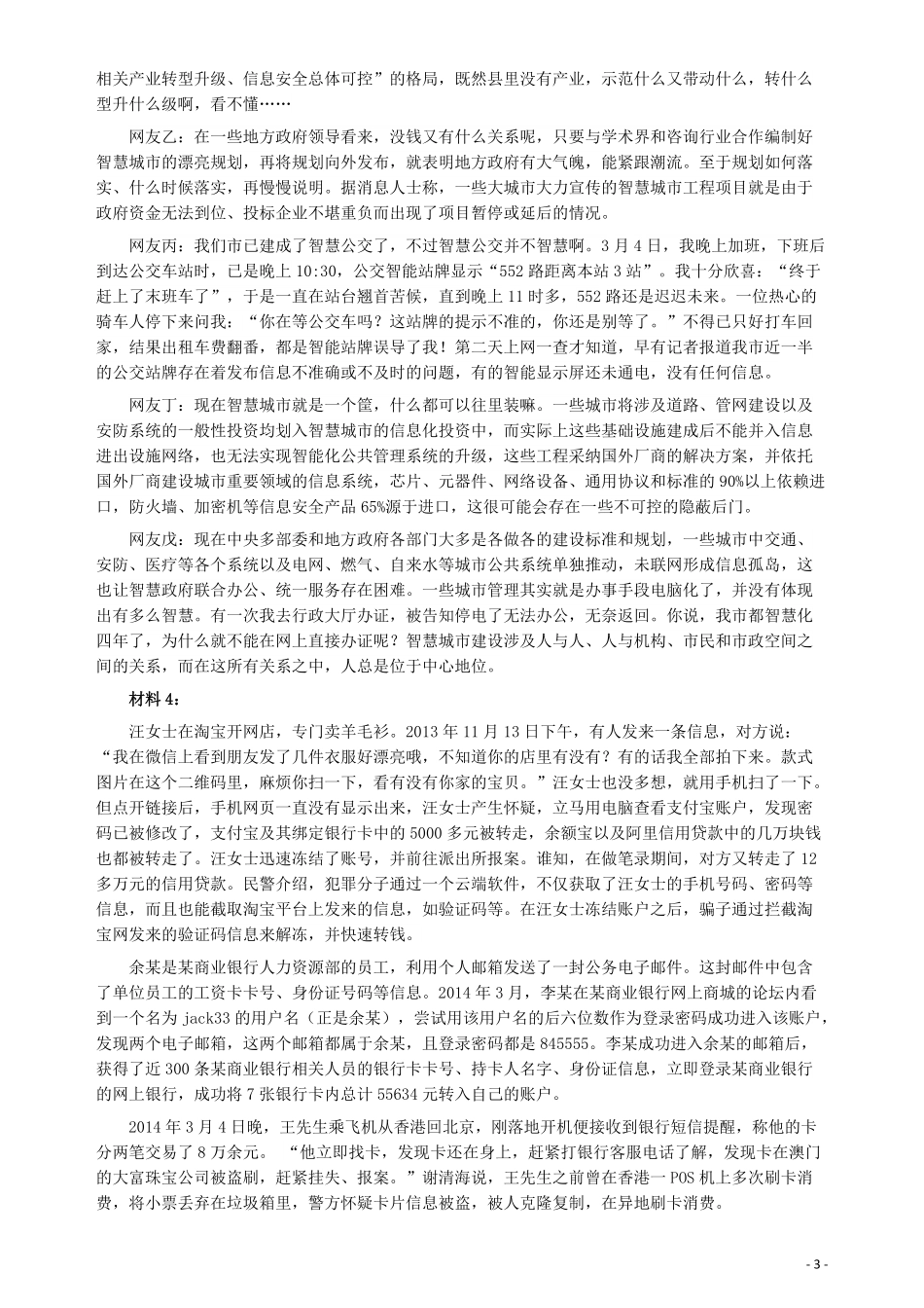 2014年宁夏公务员考试《申论》政法干警卷及参考答案.pdf_第3页